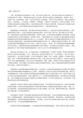 通信工程專業(yè)導(dǎo)論 技術(shù)咨詢視角下的專業(yè)認(rèn)知與發(fā)展路徑